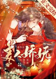 重生之美丽人生类似的小说
