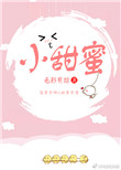 小甜蜜txt百度网盘